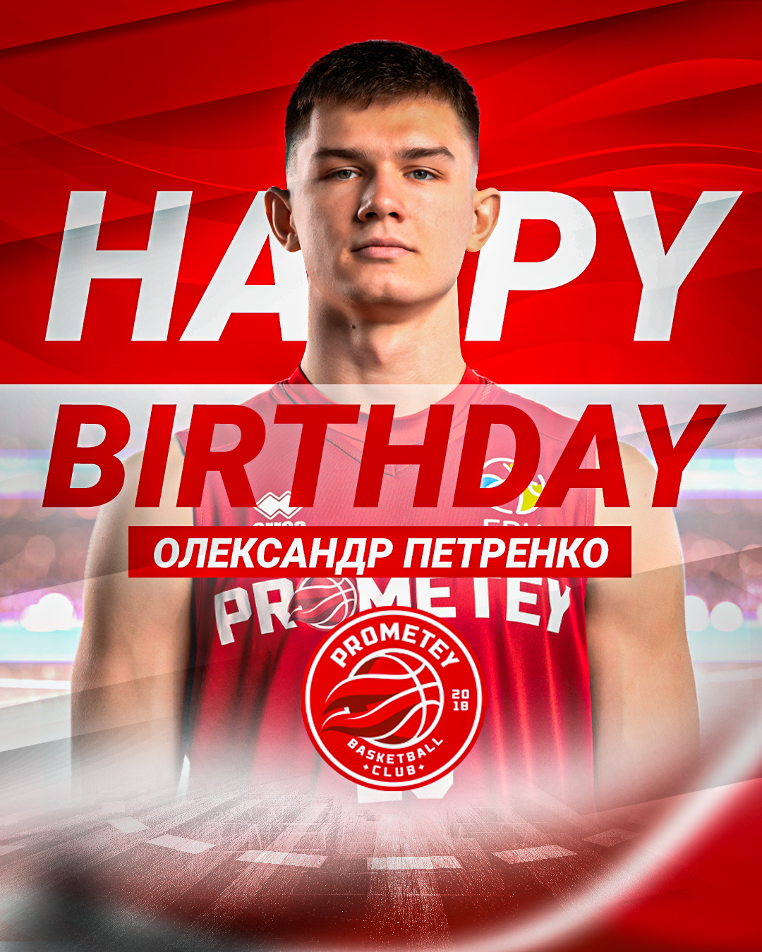 Our congratulations to Oleksandr Petrenko on his birthday! | BC "Prometey"